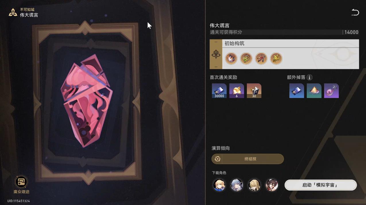 崩坏星穹铁道不可知域庸众集怎么过 崩坏星穹铁道不可知域庸众集怎么过