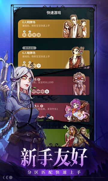 网易狼人杀手游app