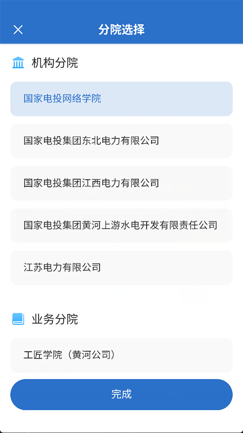 国家电投网络学院