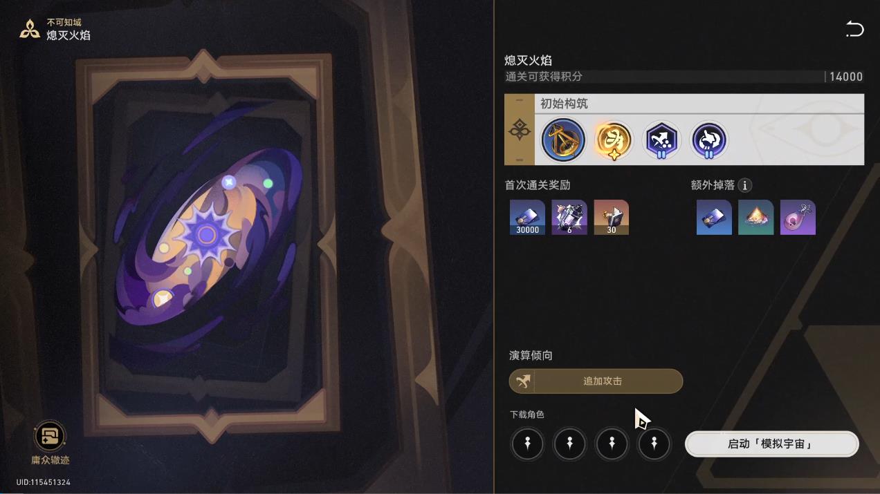 崩坏星穹铁道不可知域庸众集怎么过 崩坏星穹铁道不可知域庸众集怎么过
