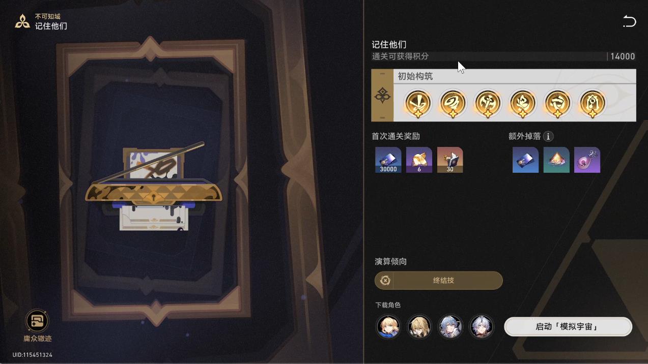 崩坏星穹铁道不可知域庸众集怎么过 崩坏星穹铁道不可知域庸众集怎么过