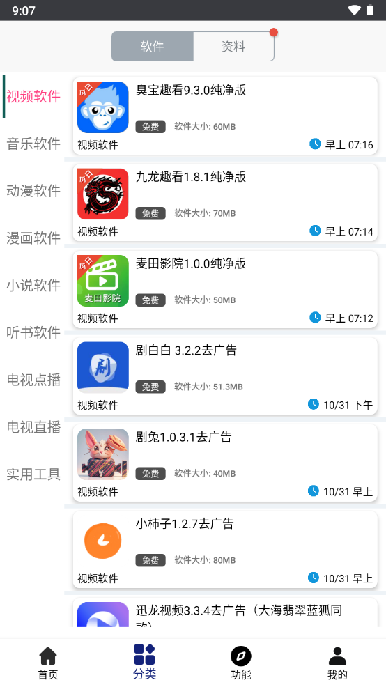 酷酷软件纯净版