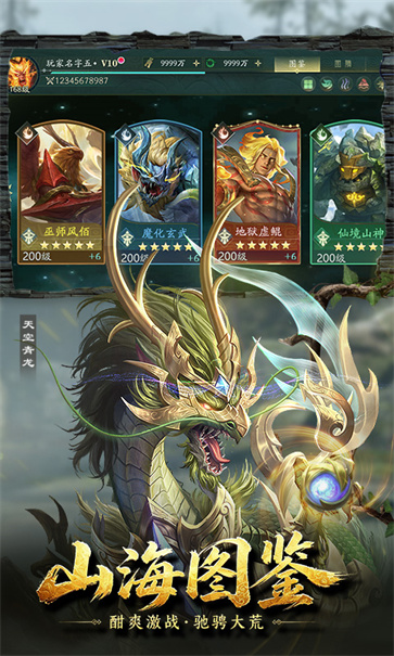山海经幻想录正版