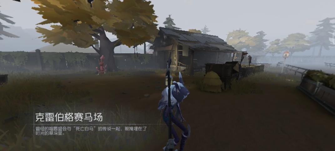 第五人格克雷伯格赛马场哪些监管好打 第五人格克雷伯格赛马场哪些监管好打