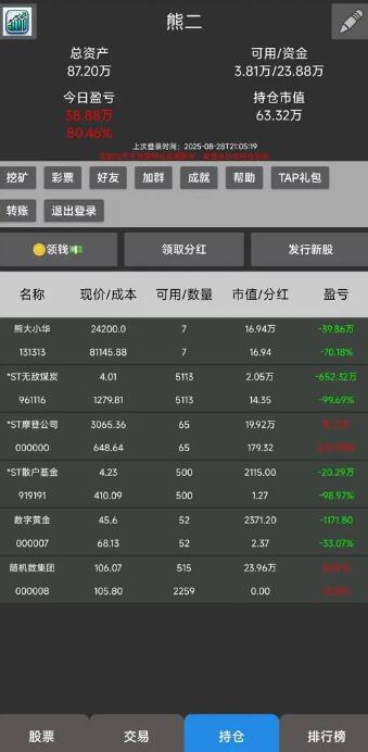 真实炒股无限金币版
