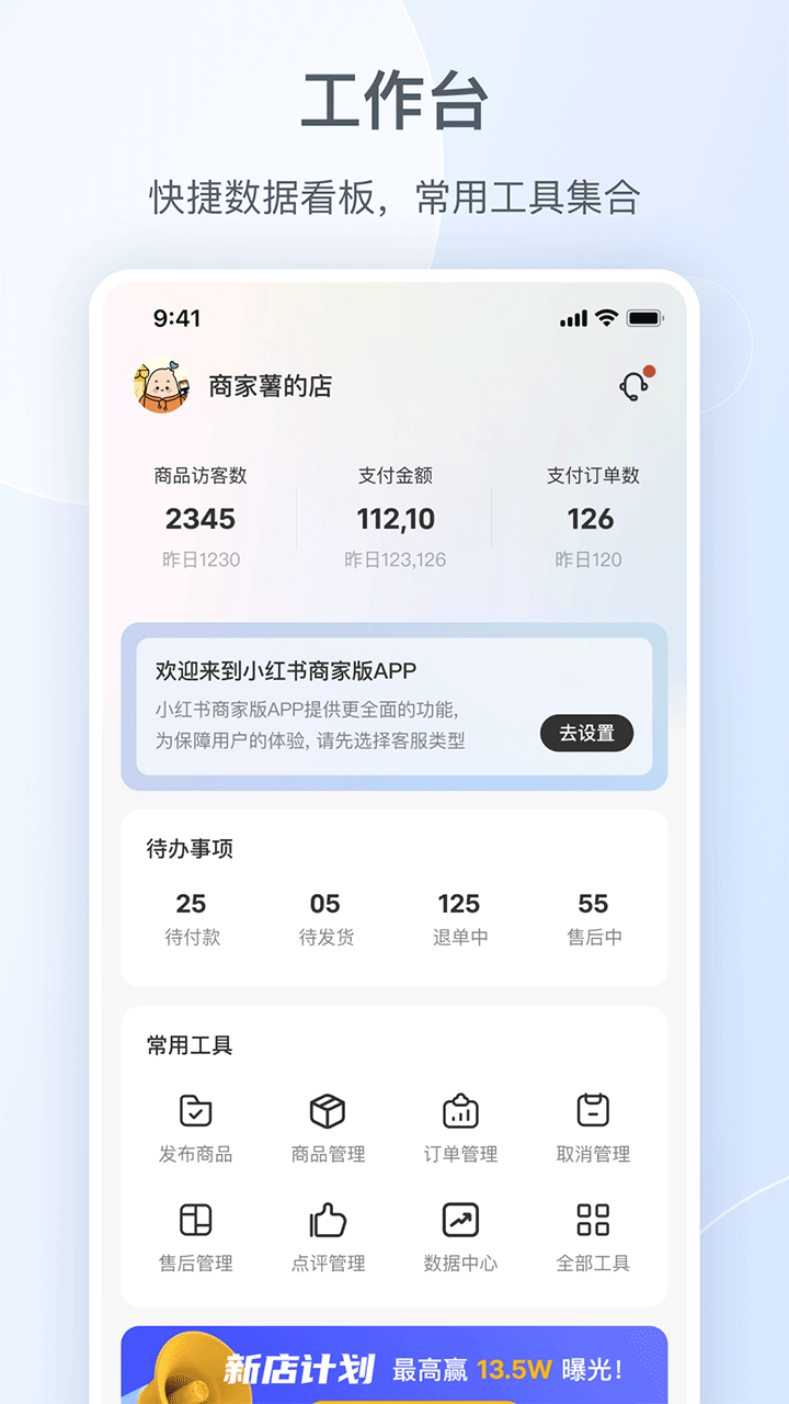 小红书千帆商家版