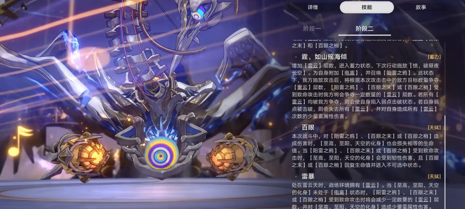 崩坏星穹铁道天空的化身二阶段有哪些特性 崩坏星穹铁道天空的化身二阶段有哪些特性