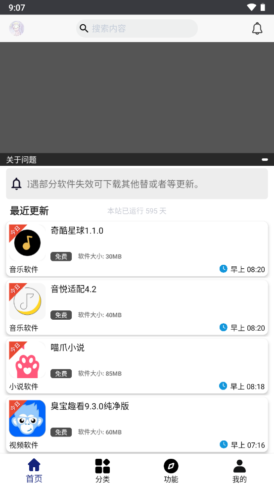 酷酷软件纯净版