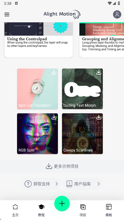 alight motion剪辑软件