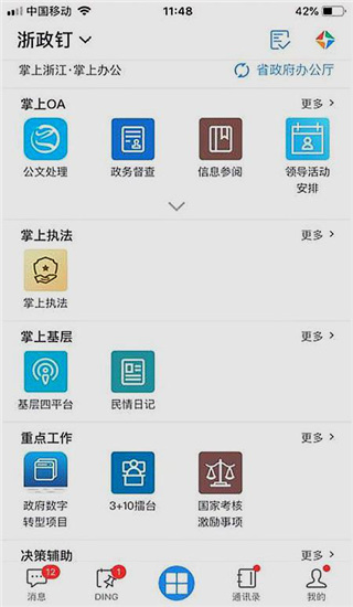 浙政钉