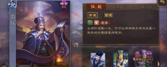 荀攸技能-3 荀攸技能-3