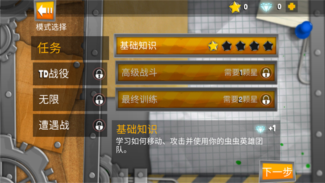 虫虫英雄2