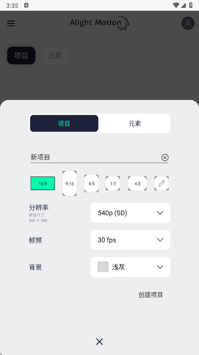 alight motion剪辑软件