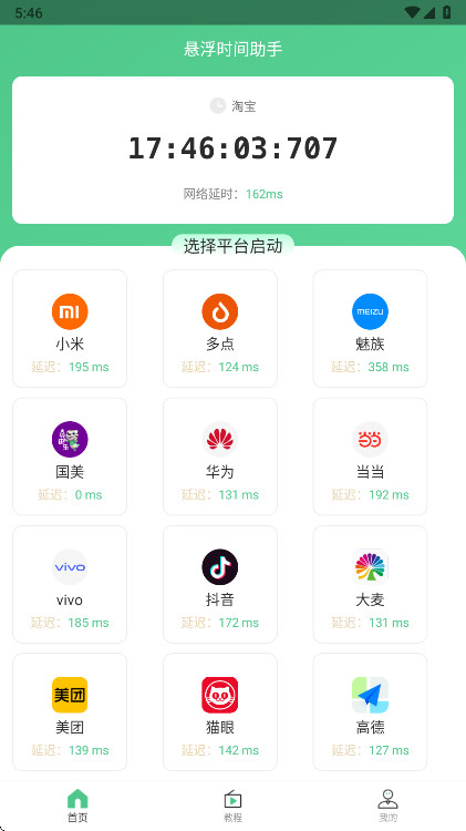 悬浮时间助手