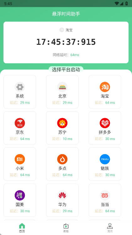悬浮时间助手