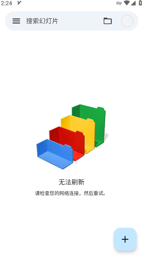 谷歌幻灯片