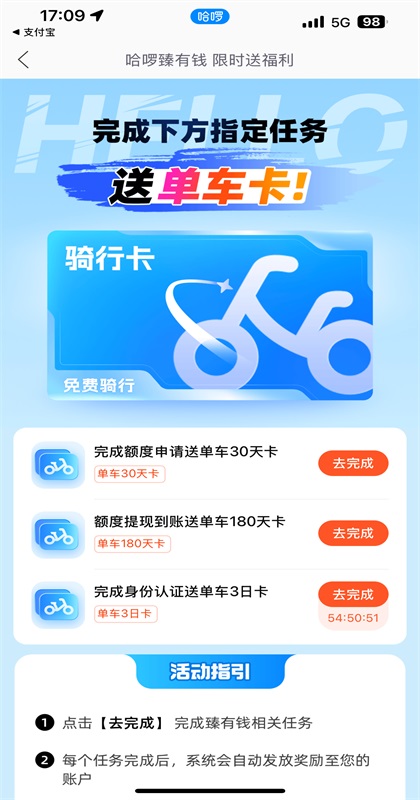 哈啰出行共享单车