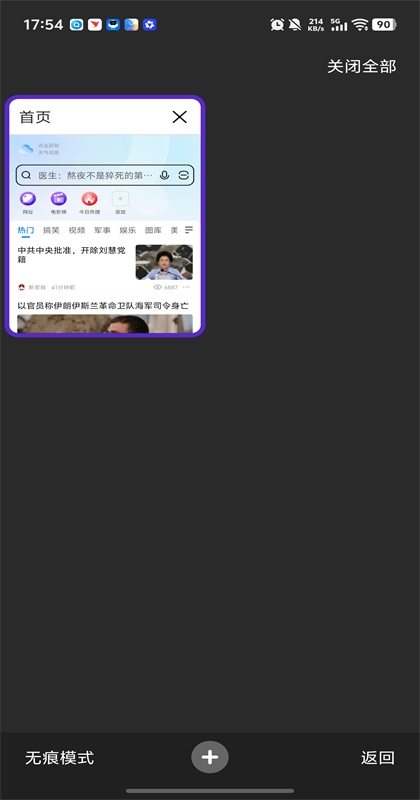 飞觅浏览器
