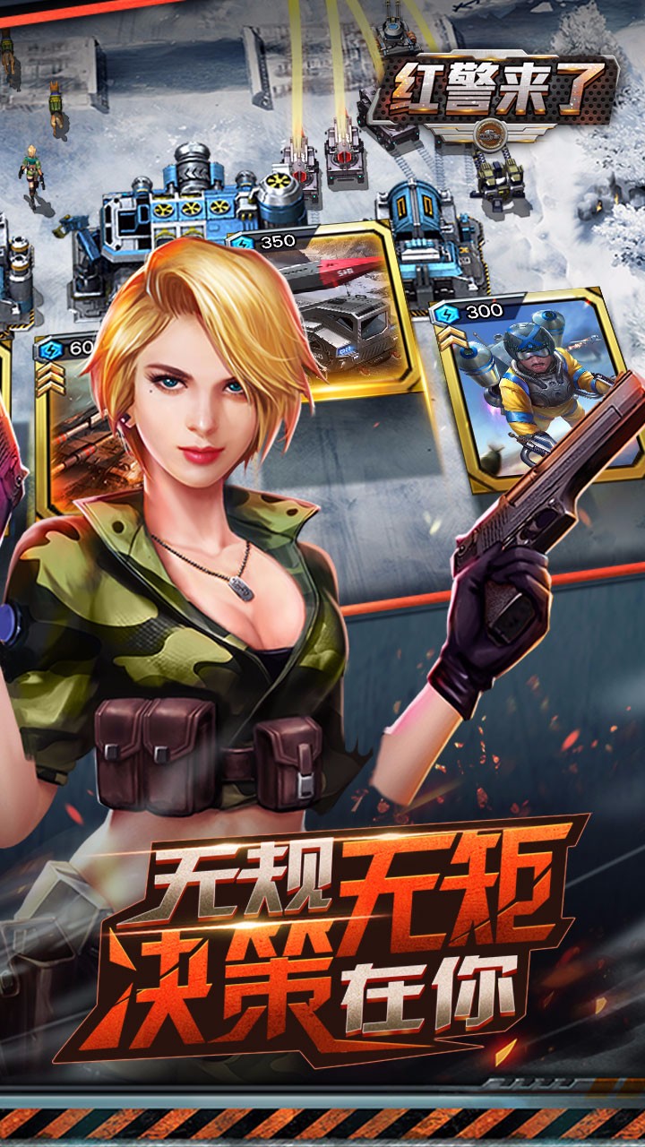 红警来了BT版