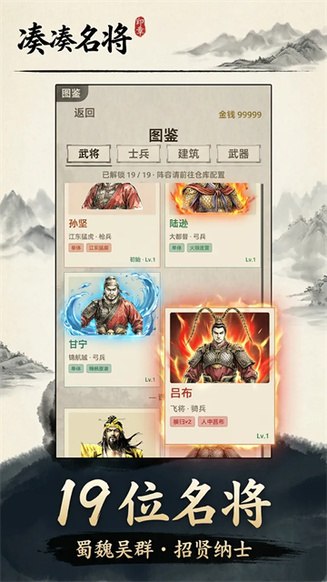 凑凑名将