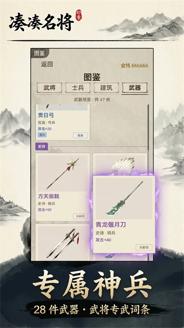 凑凑名将
