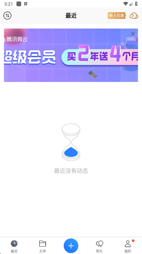 腾讯微云