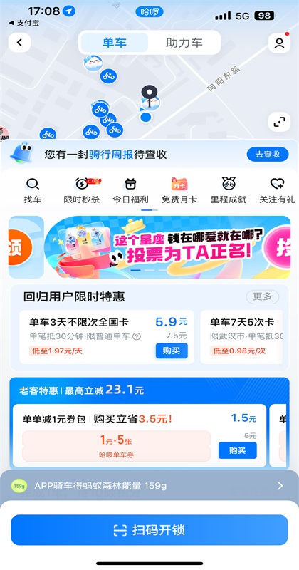 哈啰出行共享单车