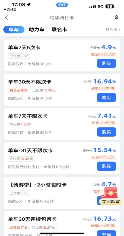 哈啰出行共享单车