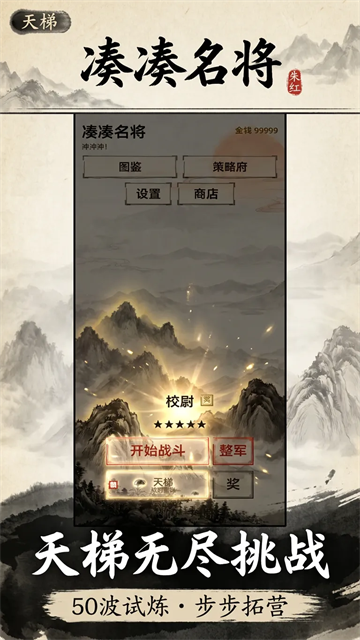 凑凑名将