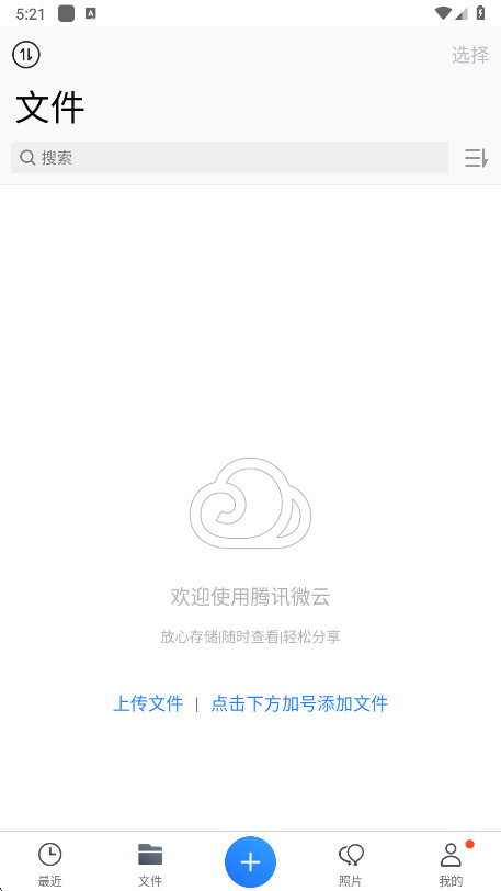 腾讯微云