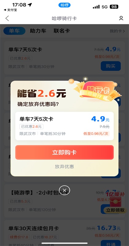 哈啰出行共享单车