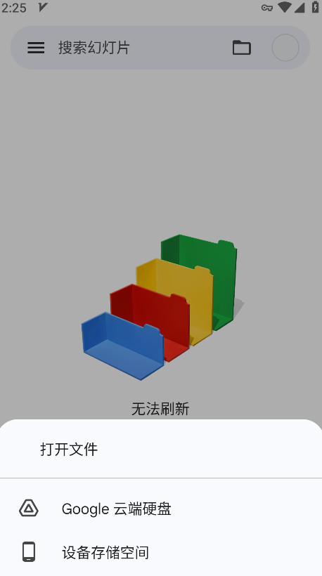 谷歌幻灯片