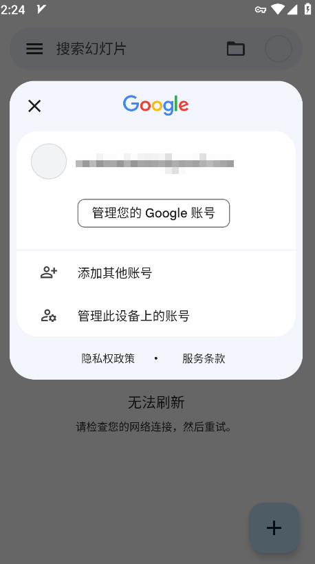 谷歌幻灯片