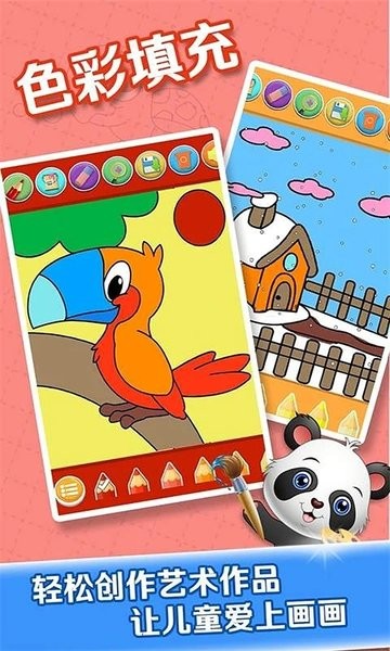 少儿涂色绘画大全 9.0