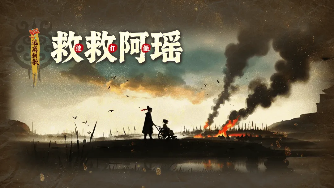 救救阿瑶