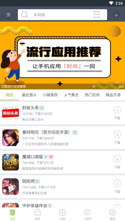 木蚂蚁应用市场最新版