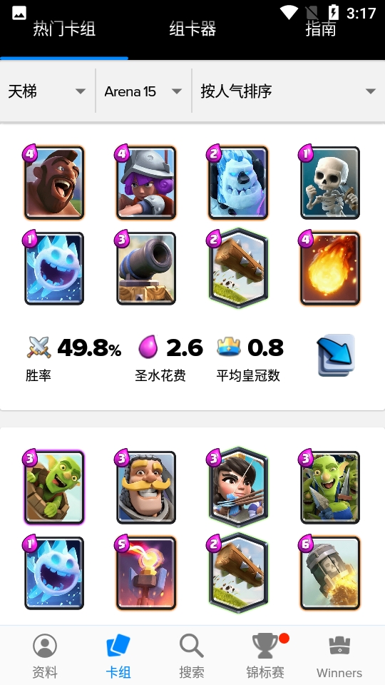 皇室战争宝箱查询(Stats Royale)