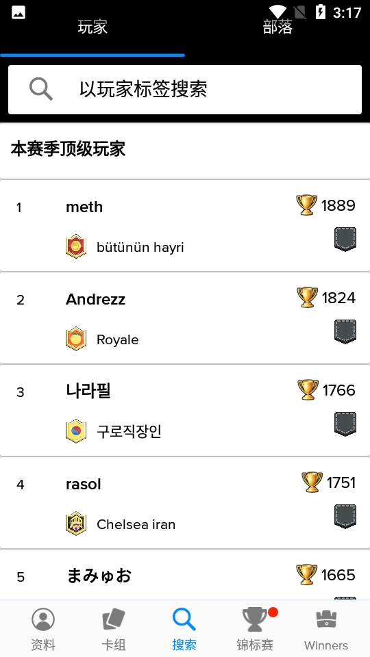 皇室战争宝箱查询(Stats Royale)
