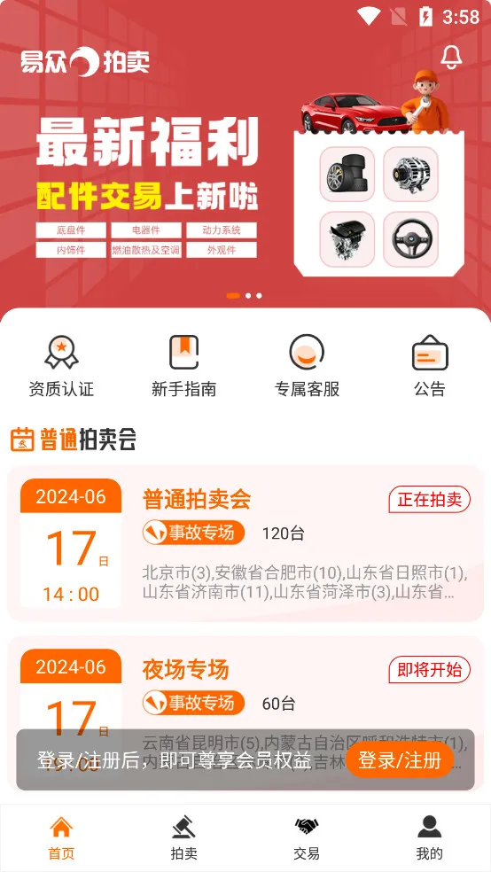 易众拍卖行