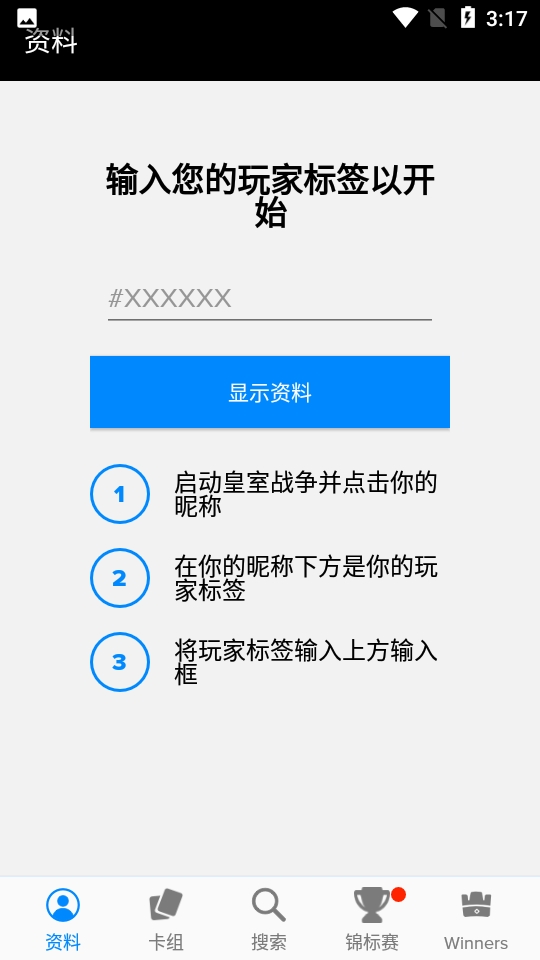 皇室战争宝箱查询(Stats Royale)
