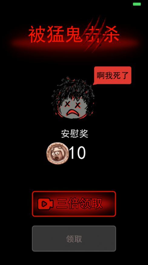 猛鬼宿舍 2.3.00
