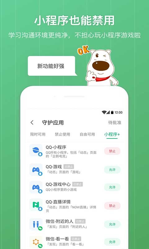 青葱守护家长端