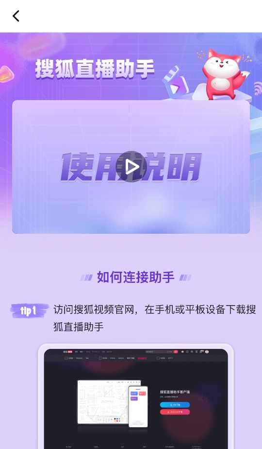 搜狐直播助手