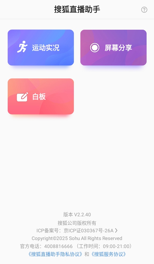 搜狐直播助手