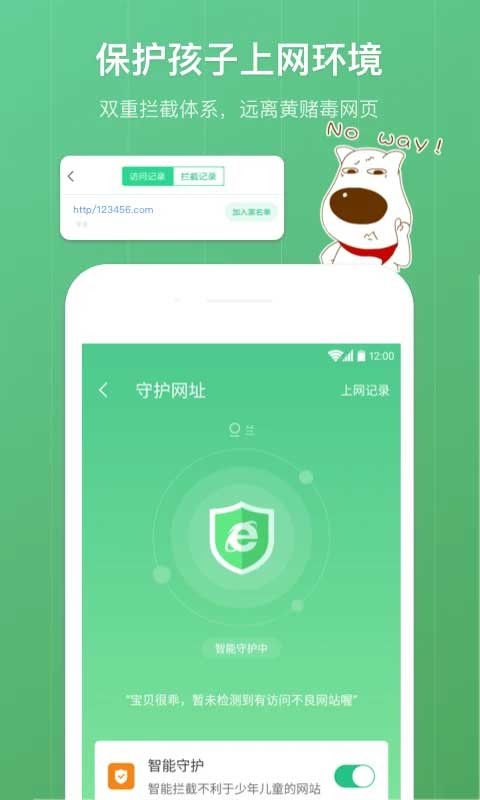 青葱守护家长端