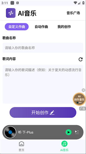 听下plus