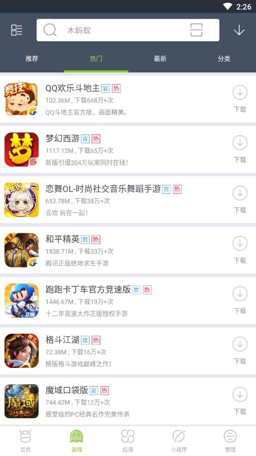 木蚂蚁应用市场最新版
