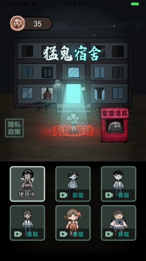 猛鬼宿舍 2.3.00