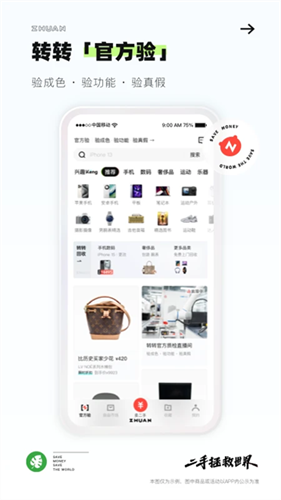 转转二手交易平台