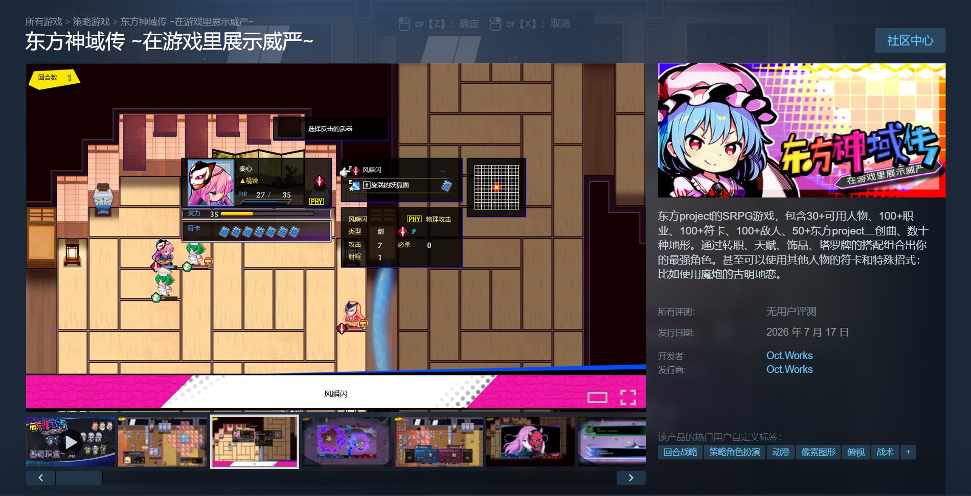 东方 Project 同人 SRPG《东方神域传》登陆 Steam,首发特惠 43.2 元 游戏截图